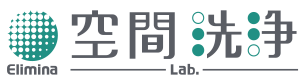 空間洗浄Lab.